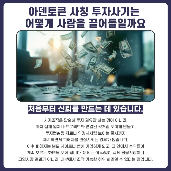 아덴토큰·아덴코리아 투자사기 의심 사례와 대응 방법 카드뉴스 2