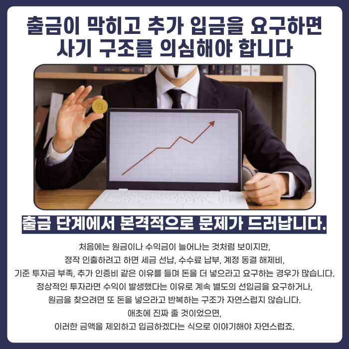 아덴토큰·아덴코리아 투자사기 의심 사례와 대응 방법 카드뉴스 3