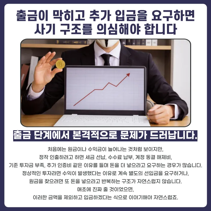 아덴토큰·아덴코리아 투자사기 의심 사례와 대응 방법 카드뉴스 3
