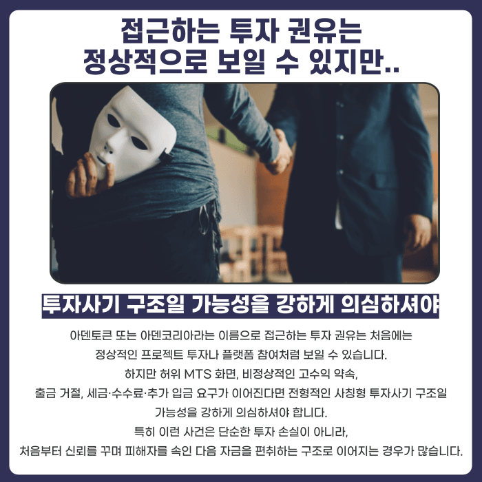 아덴토큰·아덴코리아 투자사기 의심 사례와 대응 방법 카드뉴스 5