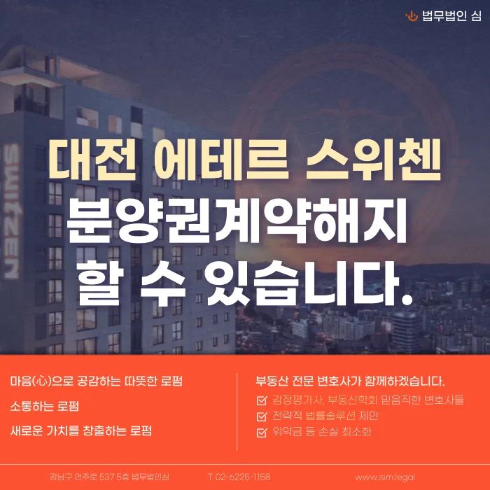 대전 에테르 스위첸 분양권계약해지, 마피 발생 시 가능할까요? 카드뉴스 1