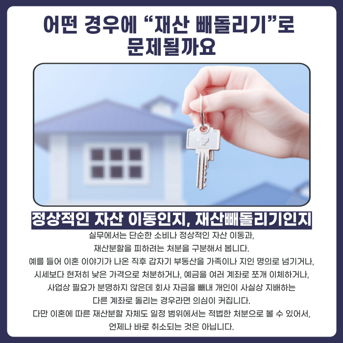 이혼 재산분할 중 재산 빼돌리기, 무효로 만들 수 있을까 카드뉴스 3
