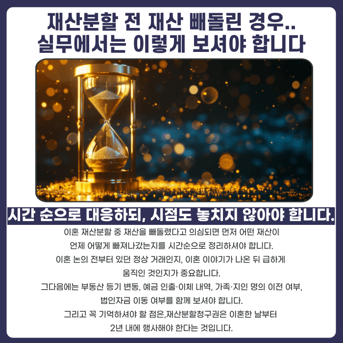 이혼 재산분할 중 재산 빼돌리기, 무효로 만들 수 있을까 카드뉴스 5