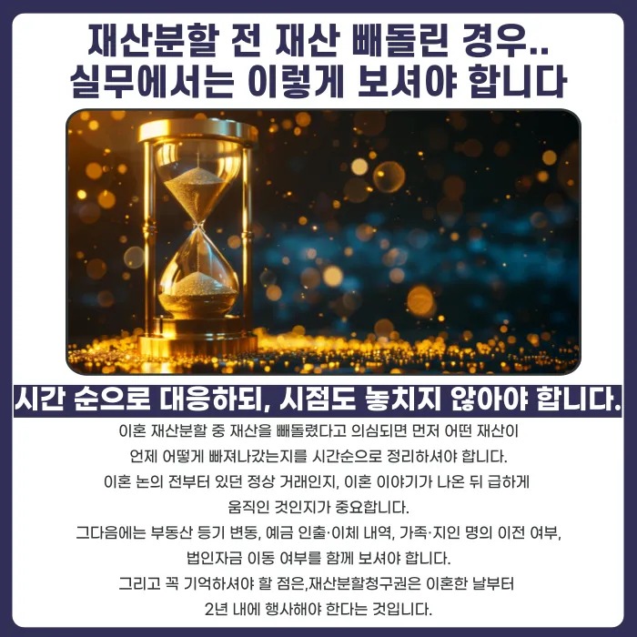 이혼 재산분할 중 재산 빼돌리기, 무효로 만들 수 있을까 카드뉴스 5