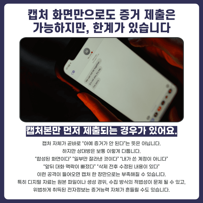 명예훼손 캡처 화면, 증거로 인정될까? 증거력과 한계 카드뉴스 3