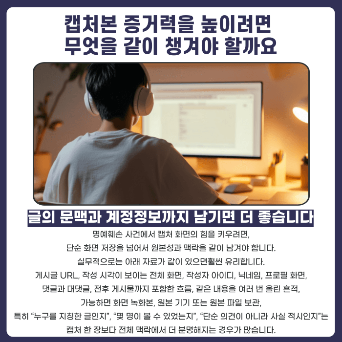 명예훼손 캡처 화면, 증거로 인정될까? 증거력과 한계 카드뉴스 4