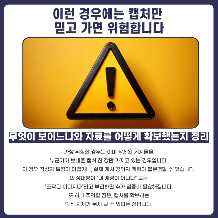 명예훼손 캡처 화면, 증거로 인정될까? 증거력과 한계 카드뉴스 5