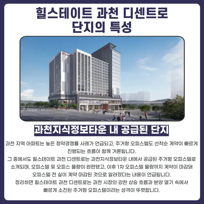 힐스테이트 과천 디센트로 분양계약해지, 가능성과 대응 전략 카드뉴스 2