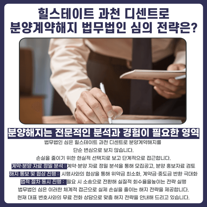 힐스테이트 과천 디센트로 분양계약해지, 가능성과 대응 전략 카드뉴스 5