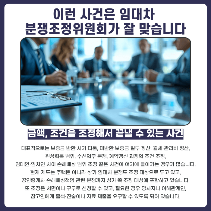 임대차 분쟁조정위원회와 소송, 내 사건엔 어떤 절차가 맞을까 카드뉴스 2