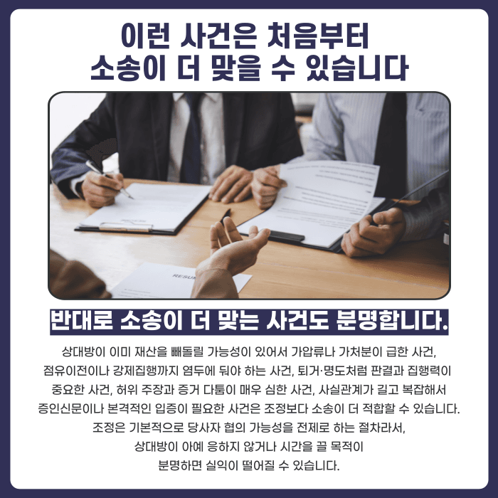 임대차 분쟁조정위원회와 소송, 내 사건엔 어떤 절차가 맞을까 카드뉴스 3