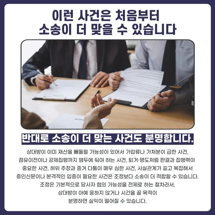 임대차 분쟁조정위원회와 소송, 내 사건엔 어떤 절차가 맞을까 카드뉴스 3