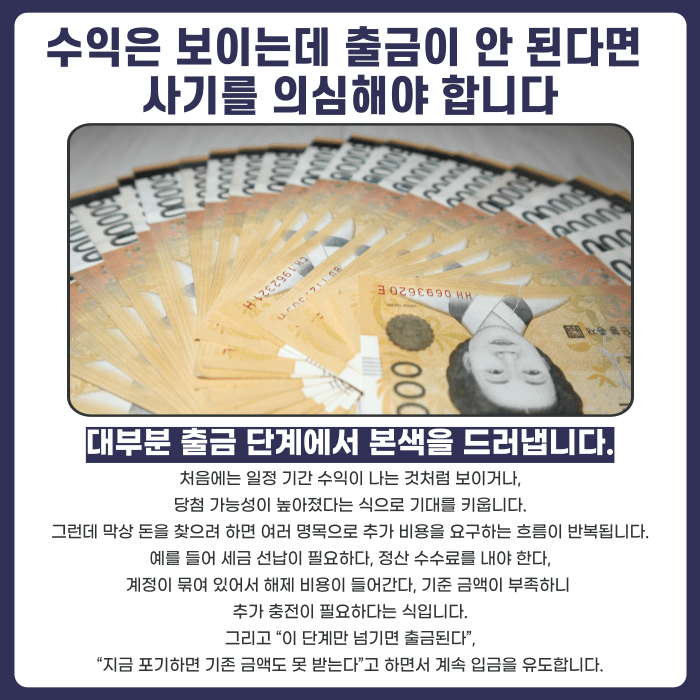 더월드로또 리서치 사칭사기, 이렇게 접근합니다 — 대응 방법 정리 카드뉴스 3