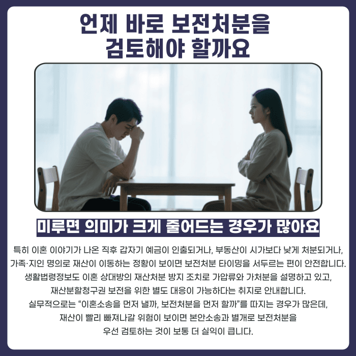 이혼 재산분할 가압류·가처분, 언제 신청해야 효과적일까요? 카드뉴스 3