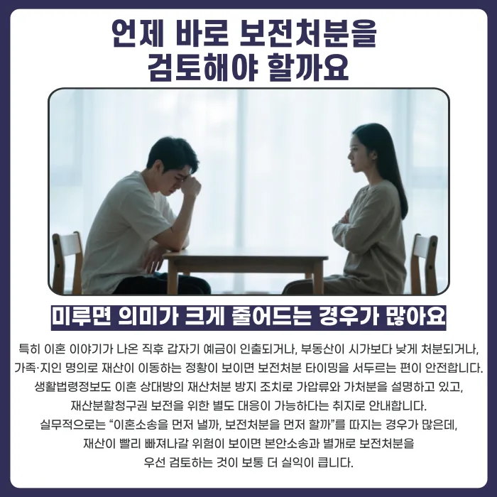 이혼 재산분할 가압류·가처분, 언제 신청해야 효과적일까요? 카드뉴스 3