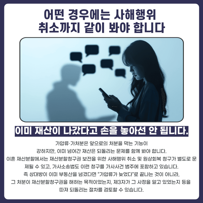 이혼 재산분할 가압류·가처분, 언제 신청해야 효과적일까요? 카드뉴스 4