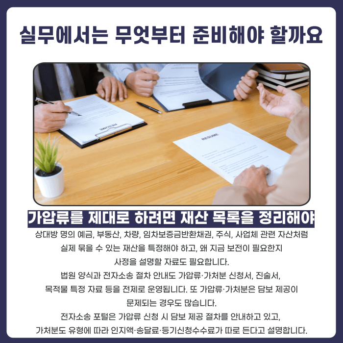 이혼 재산분할 가압류·가처분, 언제 신청해야 효과적일까요? 카드뉴스 5
