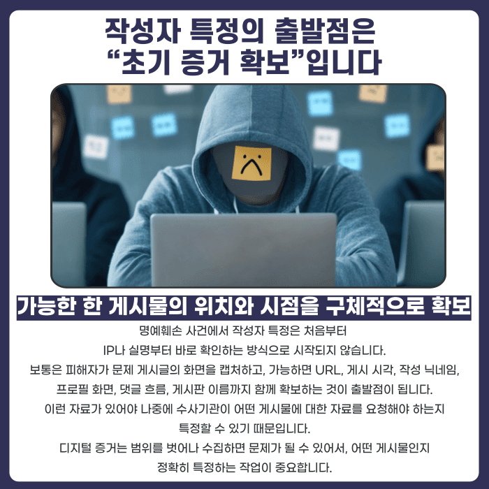 명예훼손 게시글 작성자, 익명이라도 특정할 수 있을까 카드뉴스 2