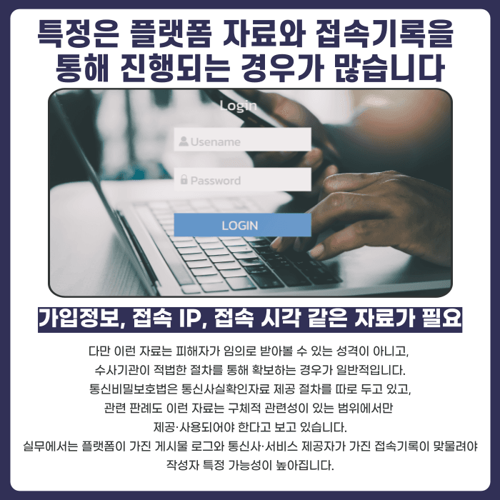 명예훼손 게시글 작성자, 익명이라도 특정할 수 있을까 카드뉴스 3