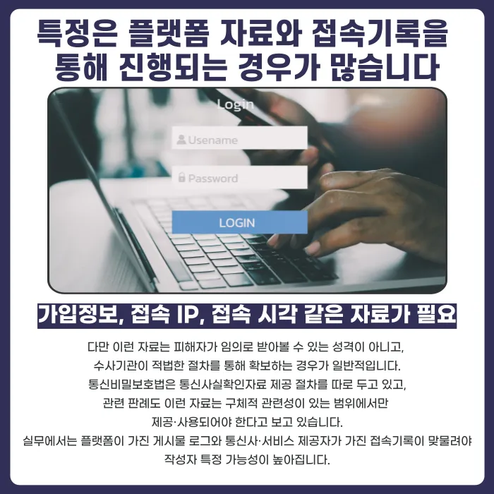명예훼손 게시글 작성자, 익명이라도 특정할 수 있을까 카드뉴스 3