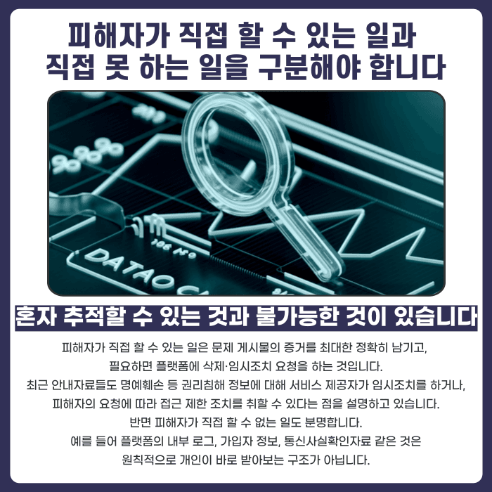 명예훼손 게시글 작성자, 익명이라도 특정할 수 있을까 카드뉴스 4