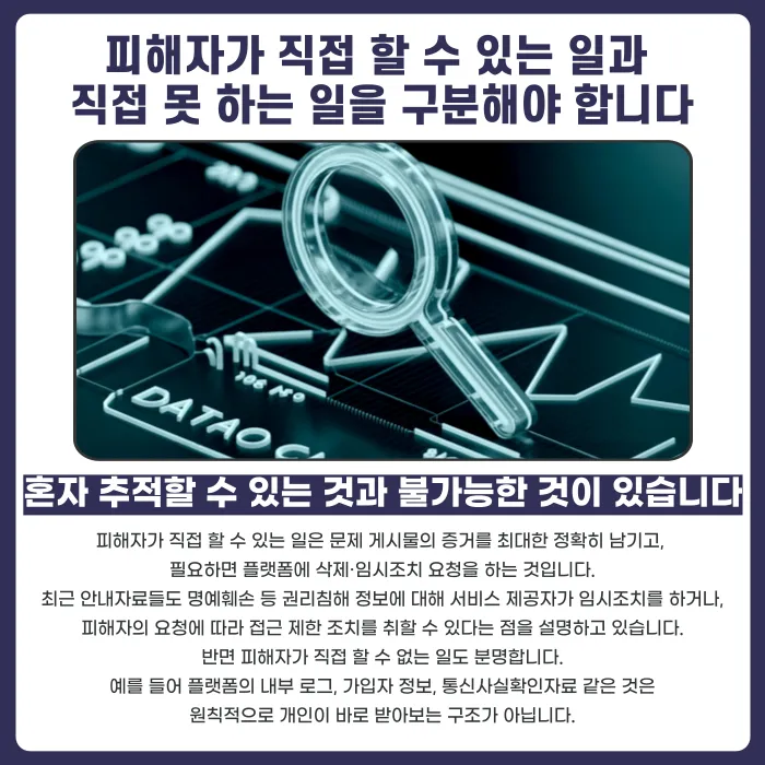 명예훼손 게시글 작성자, 익명이라도 특정할 수 있을까 카드뉴스 4