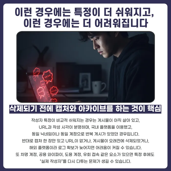 명예훼손 게시글 작성자, 익명이라도 특정할 수 있을까 카드뉴스 5