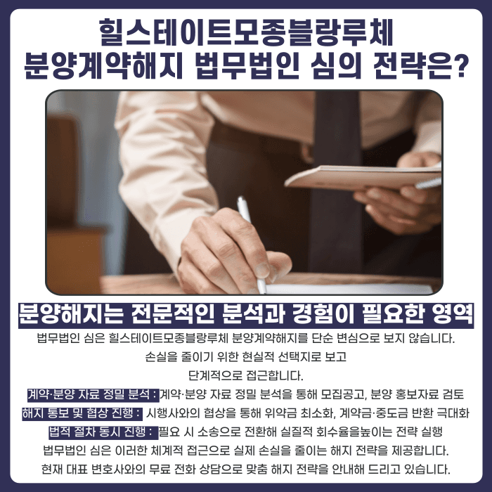 힐스테이트모종블랑루체 분양계약해지, 가능한 상황은 따로 있습니다 카드뉴스 5