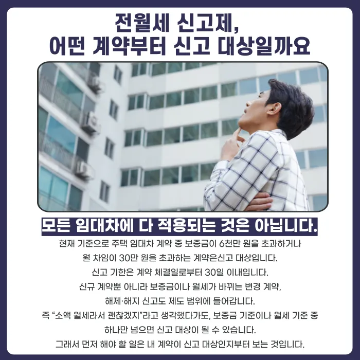전월세 신고제 안 하면 과태료 나올까? 신고 대상과 기준 정리 카드뉴스 2
