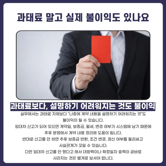 전월세 신고제 안 하면 과태료 나올까? 신고 대상과 기준 정리 카드뉴스 4