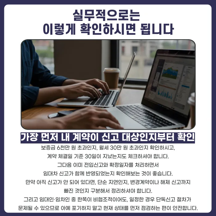 전월세 신고제 안 하면 과태료 나올까? 신고 대상과 기준 정리 카드뉴스 5