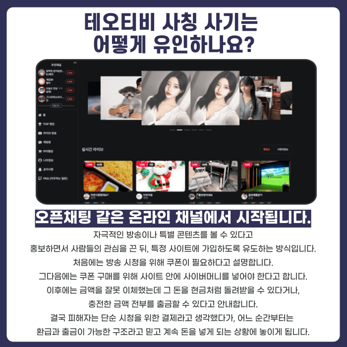 테오티비(theo-tv) 사칭 사기, 쿠폰 결제 유도 수법과 대응법 카드뉴스 2