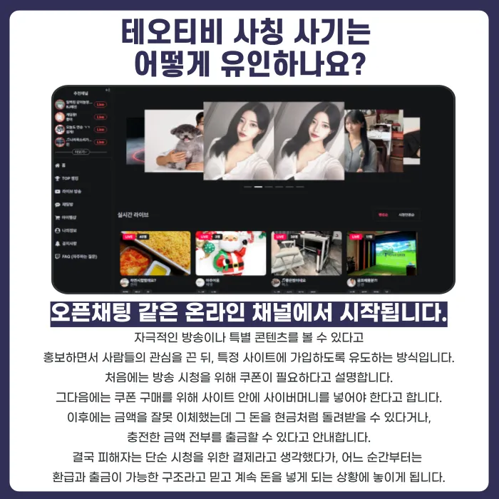 테오티비(theo-tv) 사칭 사기, 쿠폰 결제 유도 수법과 대응법 카드뉴스 2