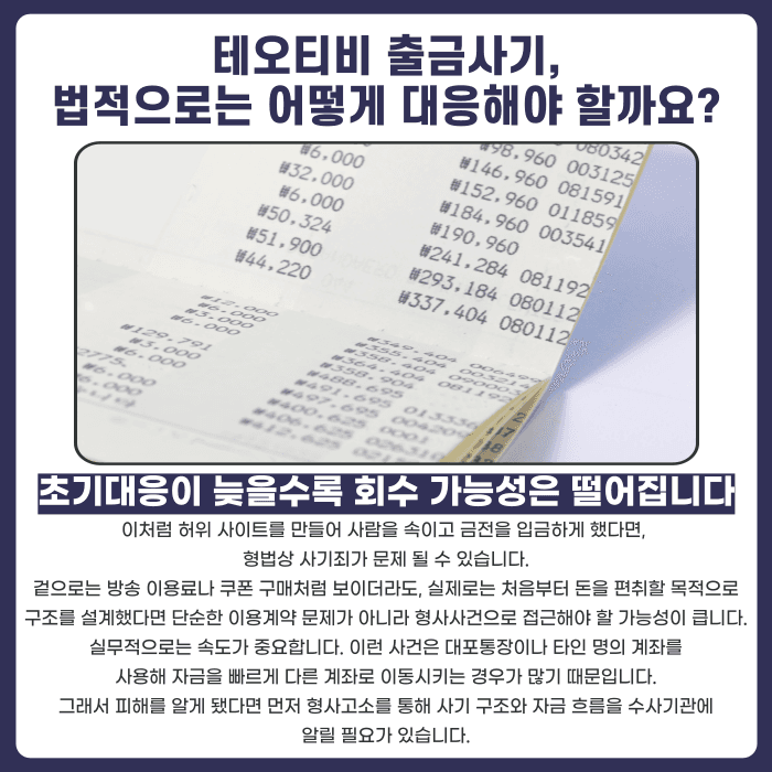테오티비(theo-tv) 사칭 사기, 쿠폰 결제 유도 수법과 대응법 카드뉴스 4