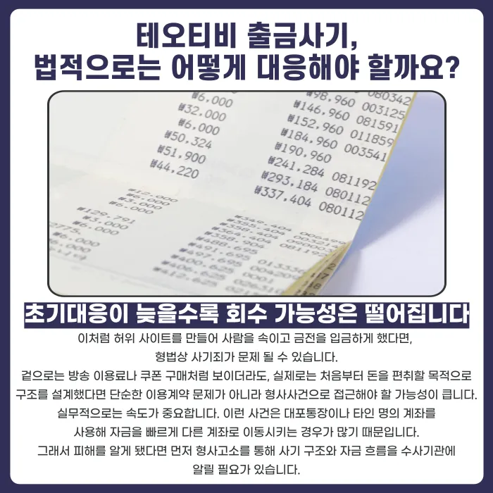 테오티비(theo-tv) 사칭 사기, 쿠폰 결제 유도 수법과 대응법 카드뉴스 4