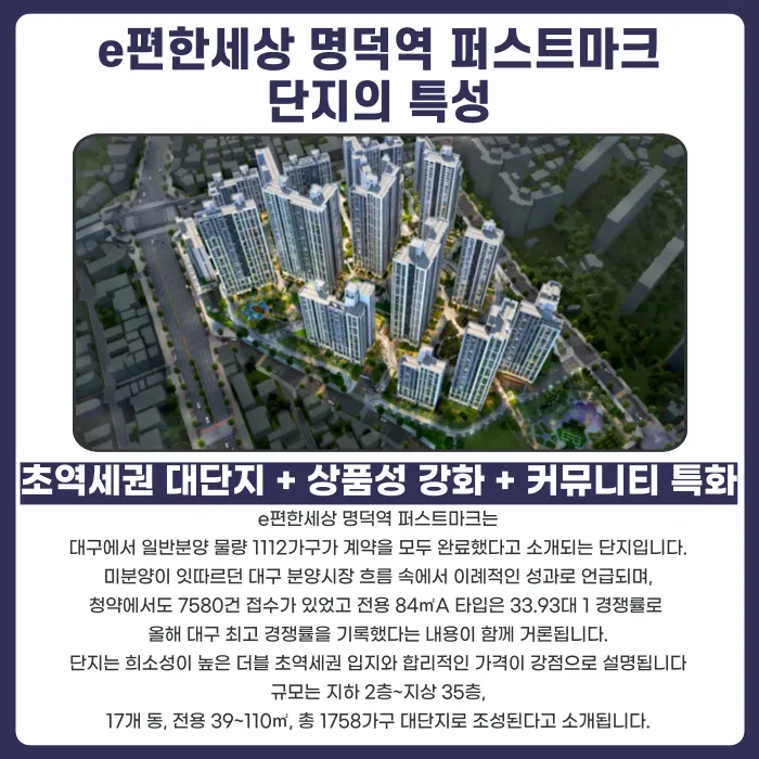 e편한세상 명덕역 퍼스트마크 분양계약해지 가능성과 대응 전략 카드뉴스 2