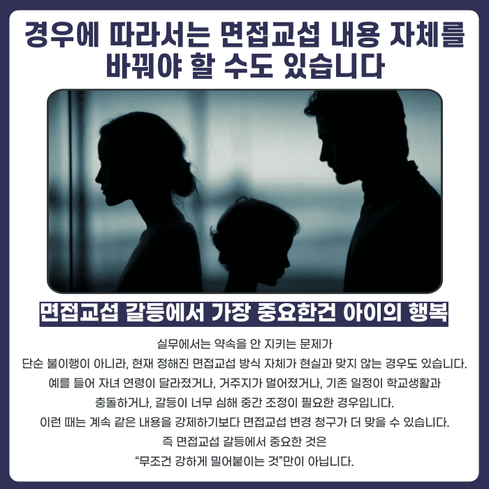이혼 후 면접교섭 약속을 안 지키면 어떻게 대응하나요? 카드뉴스 5