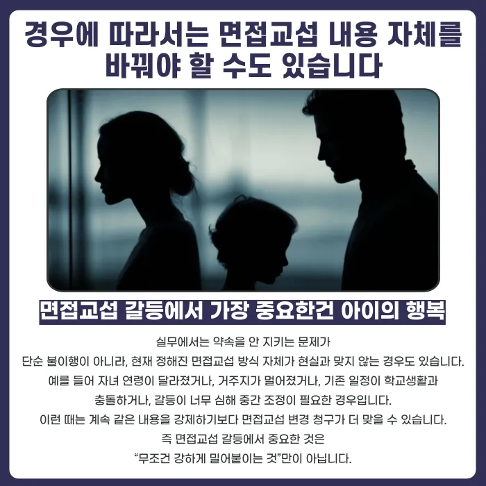 이혼 후 면접교섭 약속을 안 지키면 어떻게 대응하나요? 카드뉴스 5