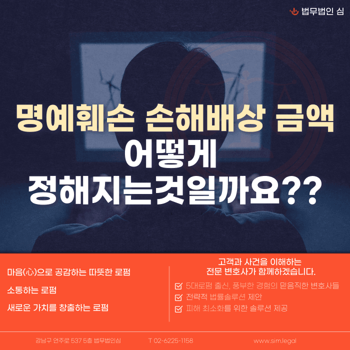 명예훼손 손해배상 금액, 어떤 기준으로 정해질까 카드뉴스 1