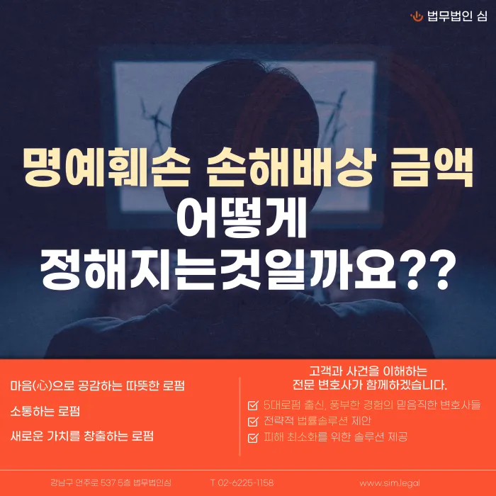 명예훼손 손해배상 금액, 어떤 기준으로 정해질까 카드뉴스 1