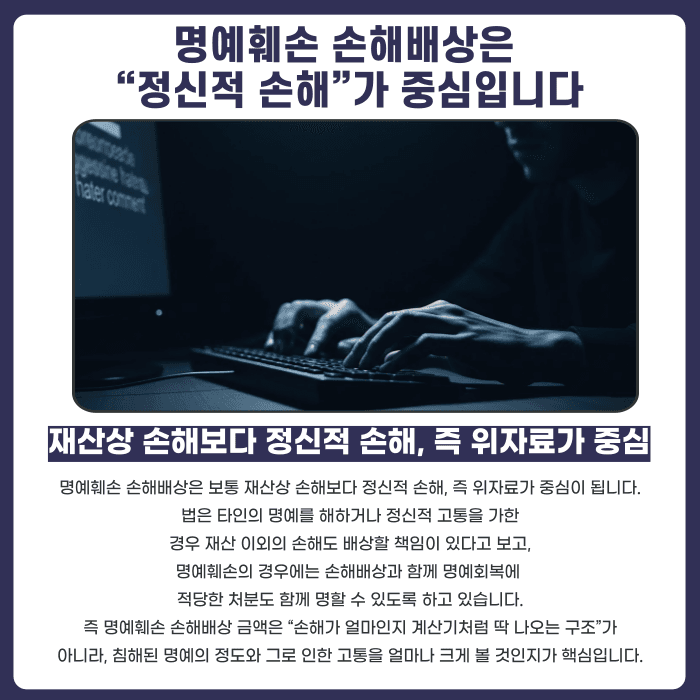 명예훼손 손해배상 금액, 어떤 기준으로 정해질까 카드뉴스 2