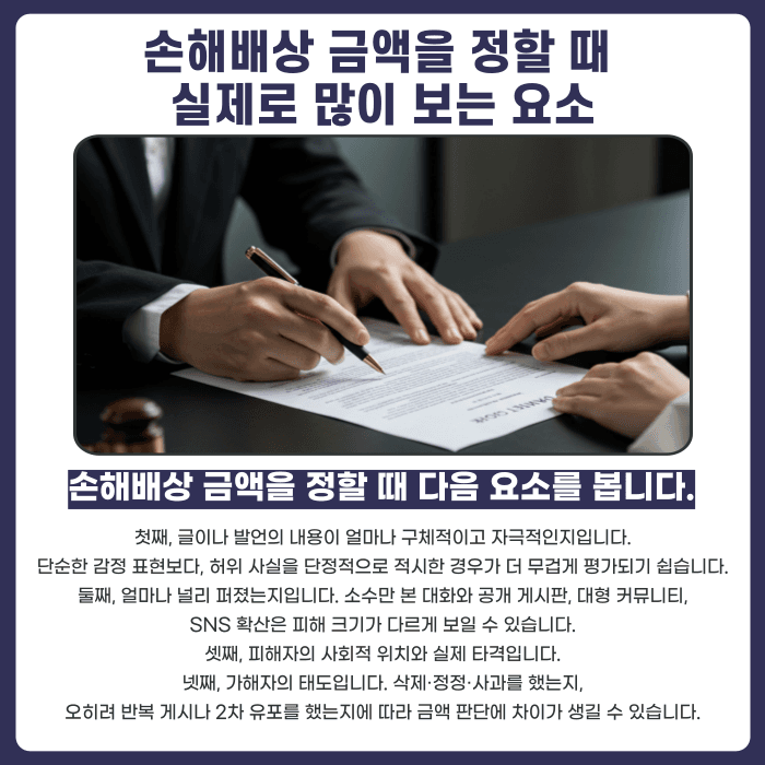 명예훼손 손해배상 금액, 어떤 기준으로 정해질까 카드뉴스 3
