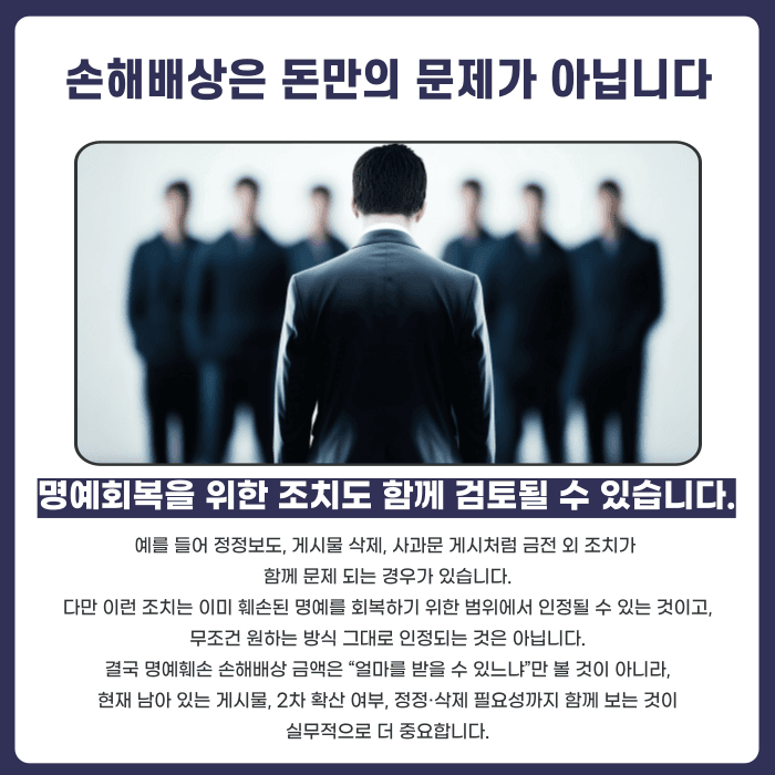 명예훼손 손해배상 금액, 어떤 기준으로 정해질까 카드뉴스 5