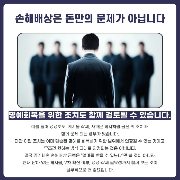 명예훼손 손해배상 금액, 어떤 기준으로 정해질까 카드뉴스 5