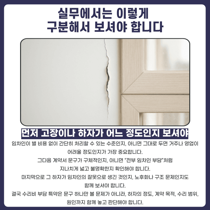 임대차 수리비 부담 특약, 계약서에 있어도 항상 유효할까? 카드뉴스 5