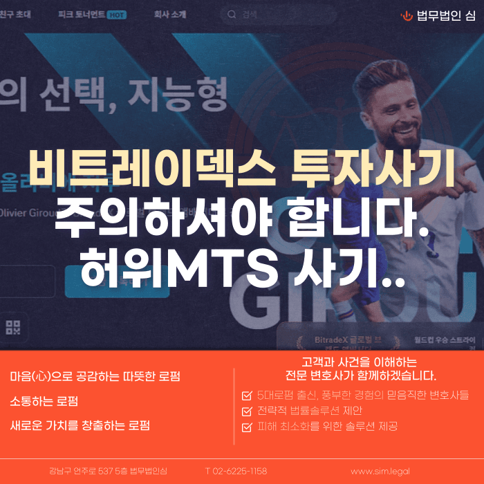 비트레이덱스(BITRADEX) 사칭 투자사기, 출금 거절 시 대응법 카드뉴스 1