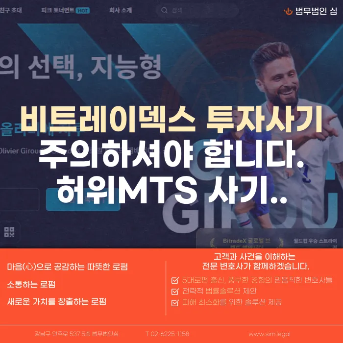 비트레이덱스(BITRADEX) 사칭 투자사기, 출금 거절 시 대응법 카드뉴스 1