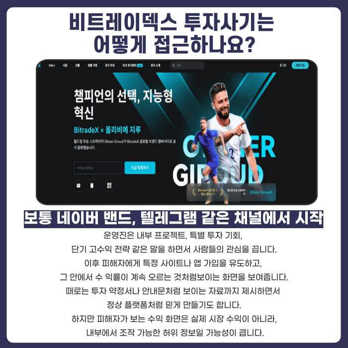 비트레이덱스(BITRADEX) 사칭 투자사기, 출금 거절 시 대응법 카드뉴스 2