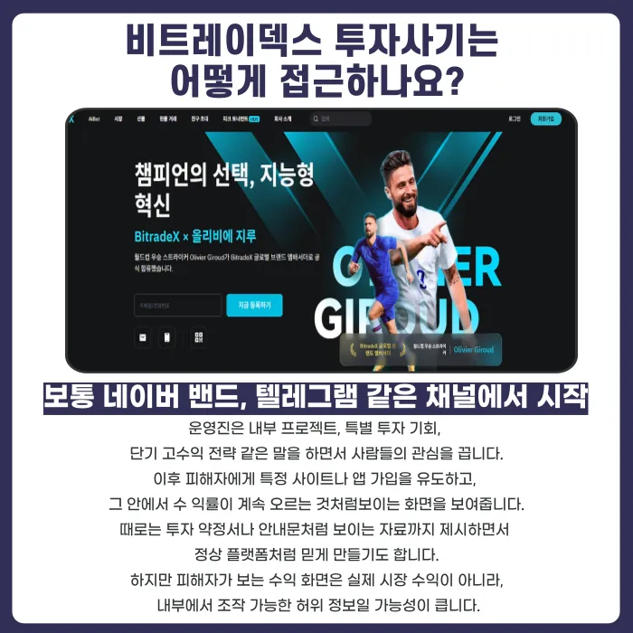 비트레이덱스(BITRADEX) 사칭 투자사기, 출금 거절 시 대응법 카드뉴스 2