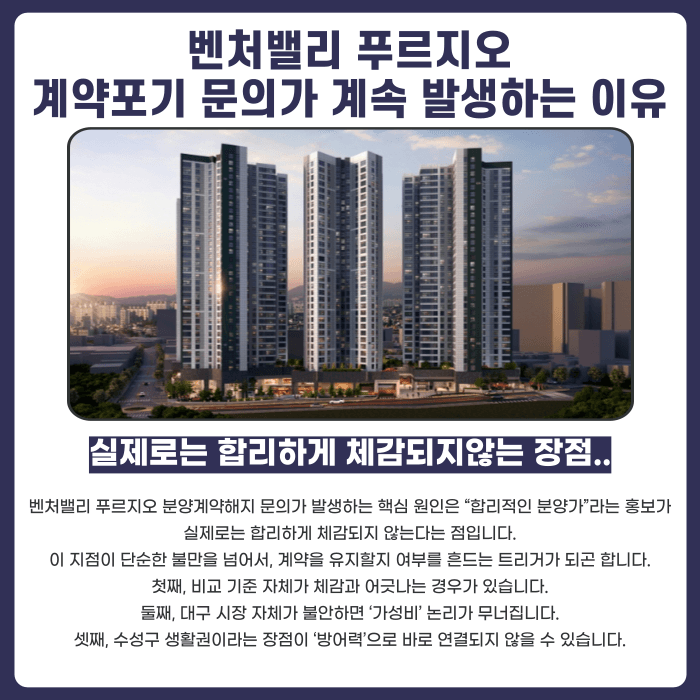 벤처밸리 푸르지오 분양계약해지, 가능할까? 체크포인트 정리 카드뉴스 3